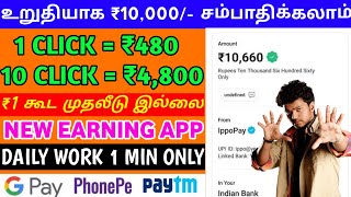 🤑 தினமும் ₹4800 உறுதி 💥New Earning App Tamil  Best Money Earning App Today 2024 [upl. by Acimahs]