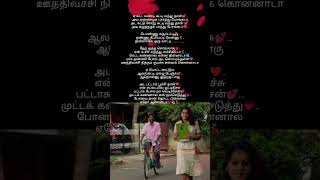 Otha sollalalove 💔tamilsong trending status lyrics [upl. by Siuqaj]