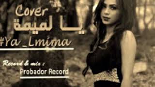 Chaimae rakkas شيماء الرقاص Ya Lmima يا الميمة Cover YouTube [upl. by Ingold]