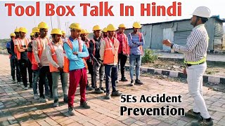 TOOL BOX TALK IN HINDI  5Es Accident Prevention method [upl. by Fishbein]