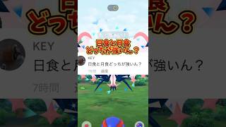 ⚠️時間がない⚠️迷ったら絶対コレ！ネクロズマそれぞれのメリット解説！【ポケモンGO】 ポケモンGO [upl. by Amesari]