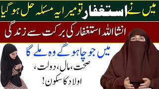 Istighfar Ki Fazilat Aur Barakaat  Dr Farhat Hashmi [upl. by Eiramanna]