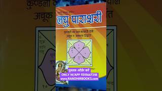 LAGHU PARASHARI HINDI DRUMESH PURI wwwrandhirbookscom WApp Order 9315667218 parashari [upl. by Alistair]