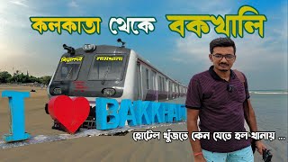 কম খরচে ঘুরে আসুন বকখালি 🌊😊  Kolkata to Bakkhali  Sealdah Namkhana Local Train [upl. by Prady]