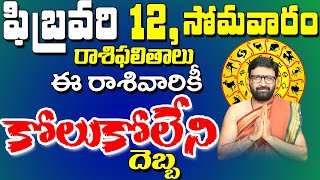 12th February 2024 Monday Rasi Phalalu in Telugu Today Rashi Phalithalu  astrosyndicate [upl. by Rehpinej]