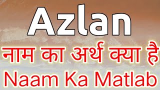 Azlan Ka Arth Kya  Azlan Naam ka Arth Kya Hota Hai  Azlan Ka Matlab  Azlan Naam Ka Matlab Kya Hai [upl. by Bahe431]