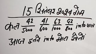 Single jodi 15 September 2024 gali desawer।satta king। gajyawad faridabad 15 September 2024 single [upl. by Vitale]