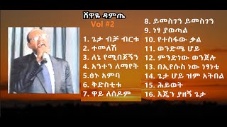 Pastor Shewaye Damte ፓስተር ሸዋዬ ዳምጤ 4K background [upl. by Risser531]