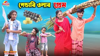 দিহান গেন্ডারি ওলার প্রেম  dihan gendari walar prem  bengali fairy tales  bihar  dihan [upl. by Yde607]