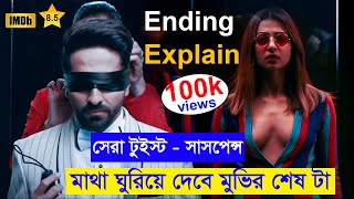 Andhadhun Ending Explain in Bangla  ASD Story  explained in bangla  movie explain [upl. by Otto]