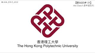 【🎓聊Asso21】PolyU入學申請步驟全攻略｜香港理工大學｜NonJupas入學申請系列 [upl. by Fanni]