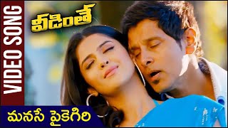 Manasa Paikegire Video Song  Veedinthe Movie  Vikram  Deeksha Seth  Rajshri Telugu [upl. by Vokaay]