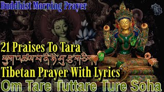 ☸Buddhist Morning Prayer Dolma 21 Prayer21 Praises To Tara སྒྲོལ་མ། ༢༡Tibetan Prayer With Lyrics [upl. by Sama956]