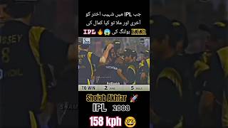 👑SHOIAB Akhtar On Fire 🔥🫡  IPL 2008 KKR  kkr shoiabakhtar ipl ipl2025 ipl2008 [upl. by Meekahs]