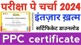 PPC certificate download 1212024 how to check ✅ PPC certificate not downloading [upl. by Notslar]