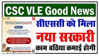 CSC में पैसा छापने की सर्विस हुआ Live 🔴  CSC New Service लॉन्च All VLE Registration Start cscnew [upl. by Orrocos]