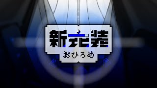 年越し配信  ありがとう2023！そして新衣装お披露目▶葛葉とスト6 【にじさんじ叶】 [upl. by Maurilia]