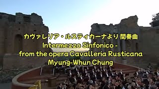 Mascagni Cavalleria Rusticana Intermezzo MyungWhun Chungマスカーニ カヴァレリア・ルスティカーナ 間奏曲 [upl. by Tsai]