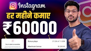 Instagram Monetization Program 2024  How to earn money from Instagram Insta se paise kaise Kamaye [upl. by Audly]