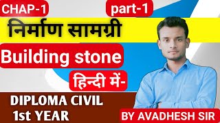 BUILDING STONES I CHAPTER1 I Part1  IN HINDI I CONSTRUCTION MATERIALS I DIPLOMA CIVIL 1st YEAR I [upl. by Curtice]