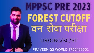 Forest cutoff MPPSC 2023 Cutoff ।। mppscpre2023 [upl. by Nairdad]