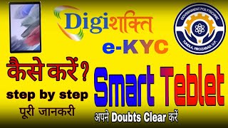 DigiShakti Portal पर eKYC कैसे करें  Clear your doubts as DOB  Name  Gender  Enrolment number [upl. by Nuahsyd72]