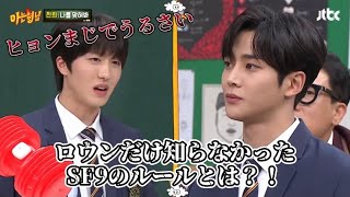 【SF9日本語字幕】知ってるお兄さん 🐭😇 [upl. by Rosemaria]