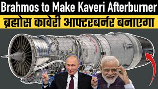 Brahmos to Make Kaveri Afterburner [upl. by Wileen]