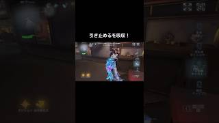 【第五人格】引き止めるを吸収【IdnentityⅤ】 shorts short identityv 双子 第五人格 [upl. by Gnol]