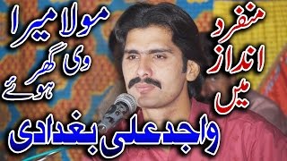 Wajid Ali Baghdadi  moula mera vee ghar howe  New Recording [upl. by Etteloc]