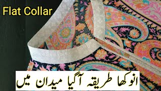 Flat collar lgane ka Asaan tarika  flat bain फ्लैट कॉलर बना रहा है तड़का [upl. by Ikir]