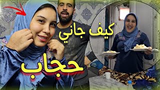 كيف جاني حجاب 😍 درتليهوم عراضة دايزها كلام هذا هو سباب غيابنا [upl. by Sailesh]