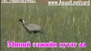 Karaoke Aaviin nutag Аавын нутаг Монгол дууны Караоке [upl. by Damarra]