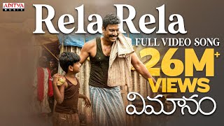 Rela Rela Full Video Song  Vimanam Songs Samuthirakani Anasuya Siva Prasad Mangli Charan Arjun [upl. by Oniger]