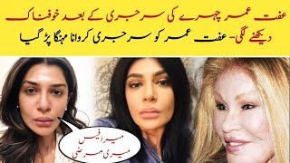 Iffat Omar Looks Horrible After Failed Face Surgery  Iffat Omar Emotional After Wrong Surgery [upl. by Halyk]