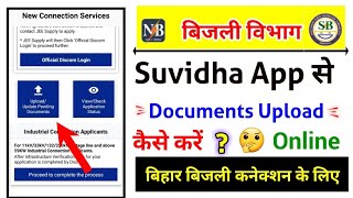 suvidha app me document upload kaise kare bihar electricity connection documents upload [upl. by Lebasi]