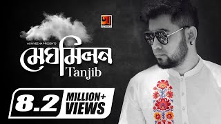 Meghomilon  মেঘ মিলন  Tanjib Sarowar  Rafa  Andor Mohol  Bangla New Song  Official Music Video [upl. by Initsed]