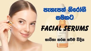 Serums in Sinhala  All About Facial Serums in Sinhala And How To Use For Good Results [upl. by Shafer446]