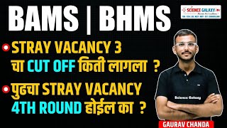 BAMS BHMS Stray vacancy Cap Round 3 Cut of Analysis amp 4th Round Update [upl. by Verger]