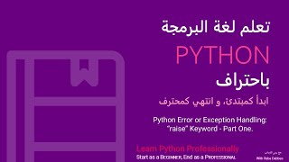 09 Python Error or Exception Handling “raise” Keyword  Part One [upl. by Leva158]