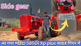 2024 में हुआ महिंद्रा का सबसे दमदार मॉडल साइड गियर ⚙️ में लॉन्च 🤯😱🤯 Mahindra 585 di side gear model [upl. by Martelli]