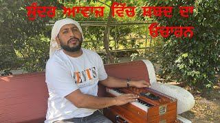 SOE Chheharta Sh Ravi Kumar music teacher sing a gurbani shabad [upl. by Enneyehs]