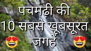 Pachmarhi Top 10 Tourist Places In Hindi  Pachmarhi Tourism  Madhya pradesh [upl. by Cheffetz]