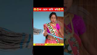 ছেলেটা তার স্ত্রীকে ভয় পেয়ে এটা কি করলো 😂 shorts facts funny [upl. by Eelano]