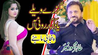 New Punjabi Mahiye  Tahir Mehmood Nayyer  Wedding Program  Tahir Nayyer All Song [upl. by Aneehsal]