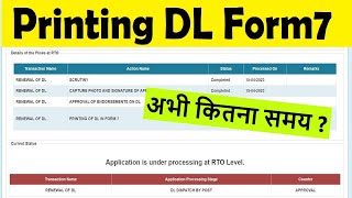 driving licence printing pending  printing of dl in form 7  dl printing pending [upl. by Resarf]