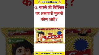 Quiz Today  Question amp Answer  जनरल नॉलेज  Intresting Gk Quiz  Current Affairs  Gk Quiz Marathi [upl. by Zoller]