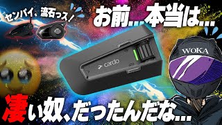 【衝撃の事実！】日本であまり売れてないインカム『カルド』が実は最強だった件【Cardo PACKTALK EDGE】 [upl. by Ricoriki145]