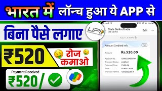 ₹520Day 💪New Earning App ✅  Paise Kamane Wala App  Online Paise kaise kamaye  Earn money online [upl. by Adnor]