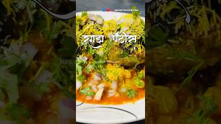 रगडा पॅटीस रेसिपी मराठी ragda pattice street food food cooking ragdarecipe ragdapatties foodie [upl. by Acacia25]